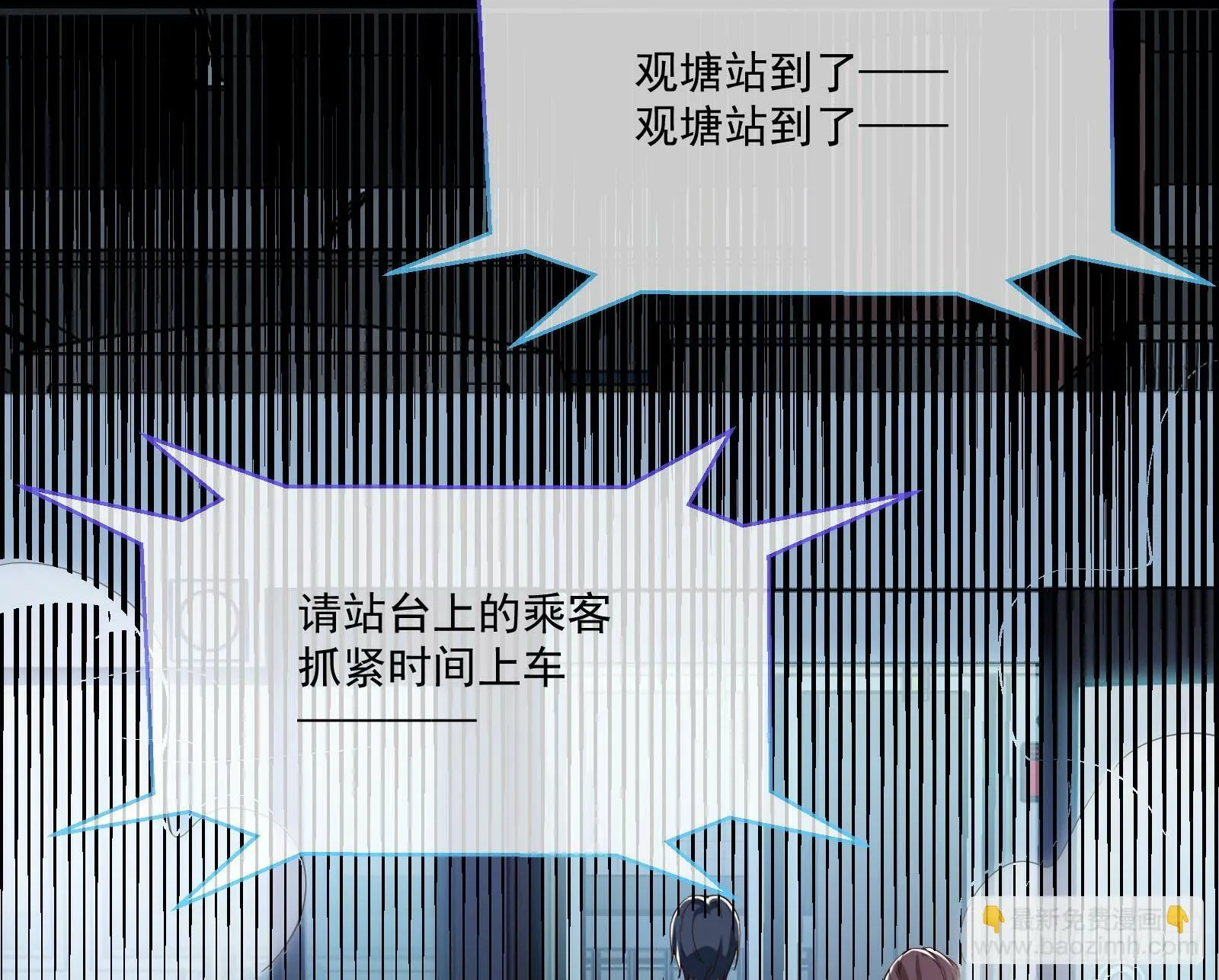 通灵地铁 第77页