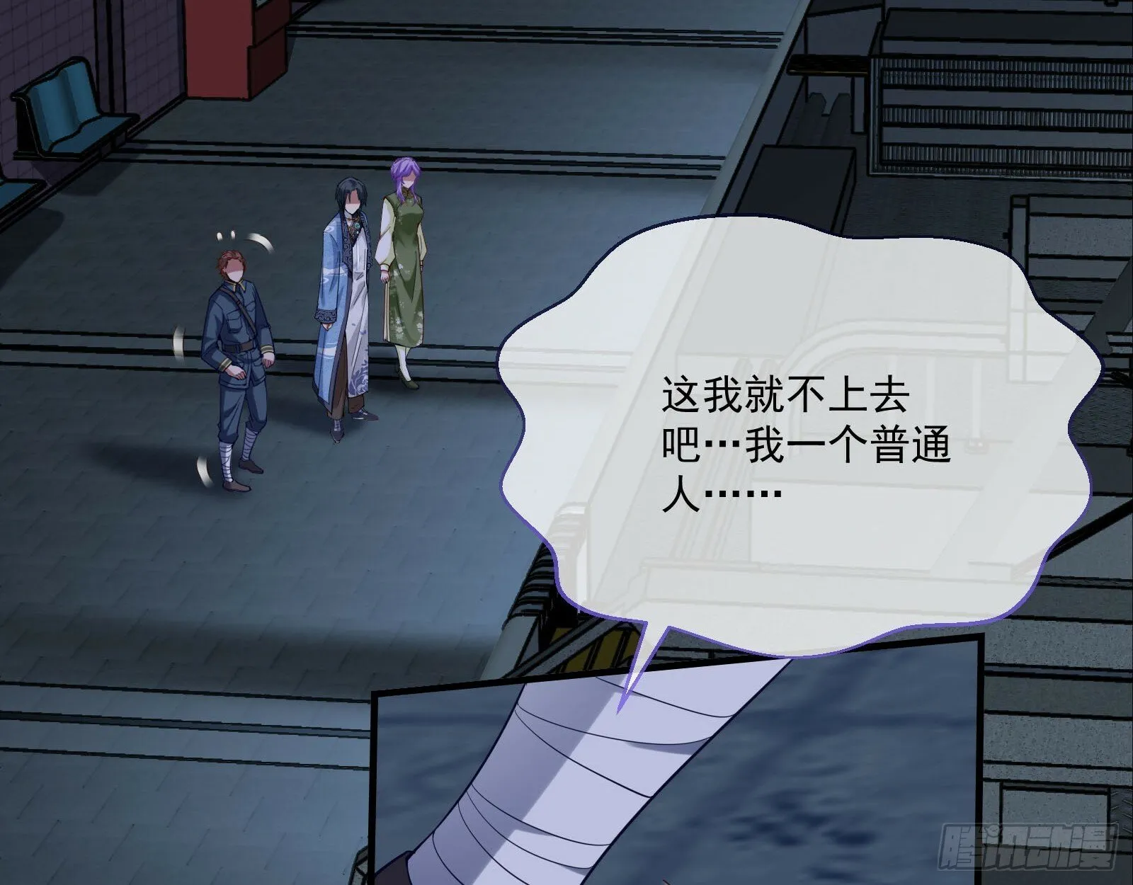 通灵地铁 第82页