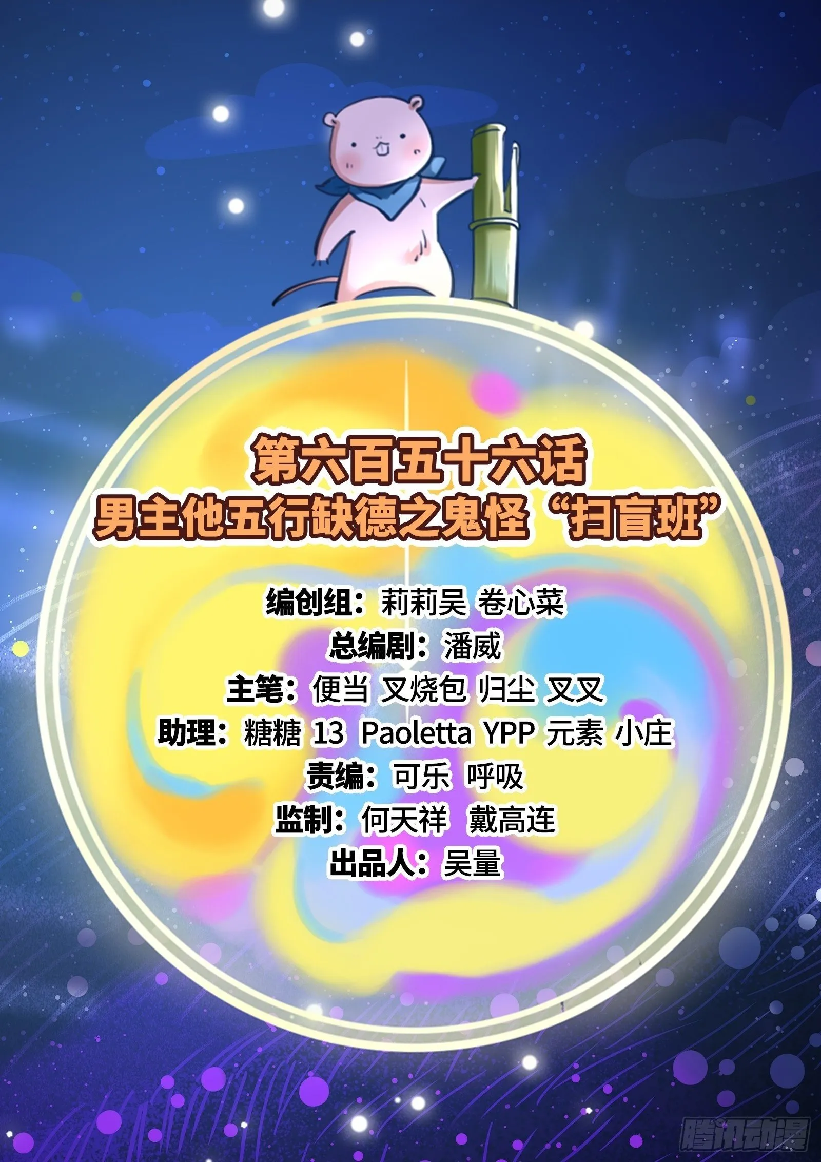 鬼怪“扫盲班” 第2页