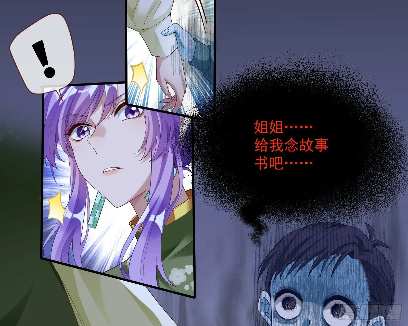 鬼怪“扫盲班” 第25页
