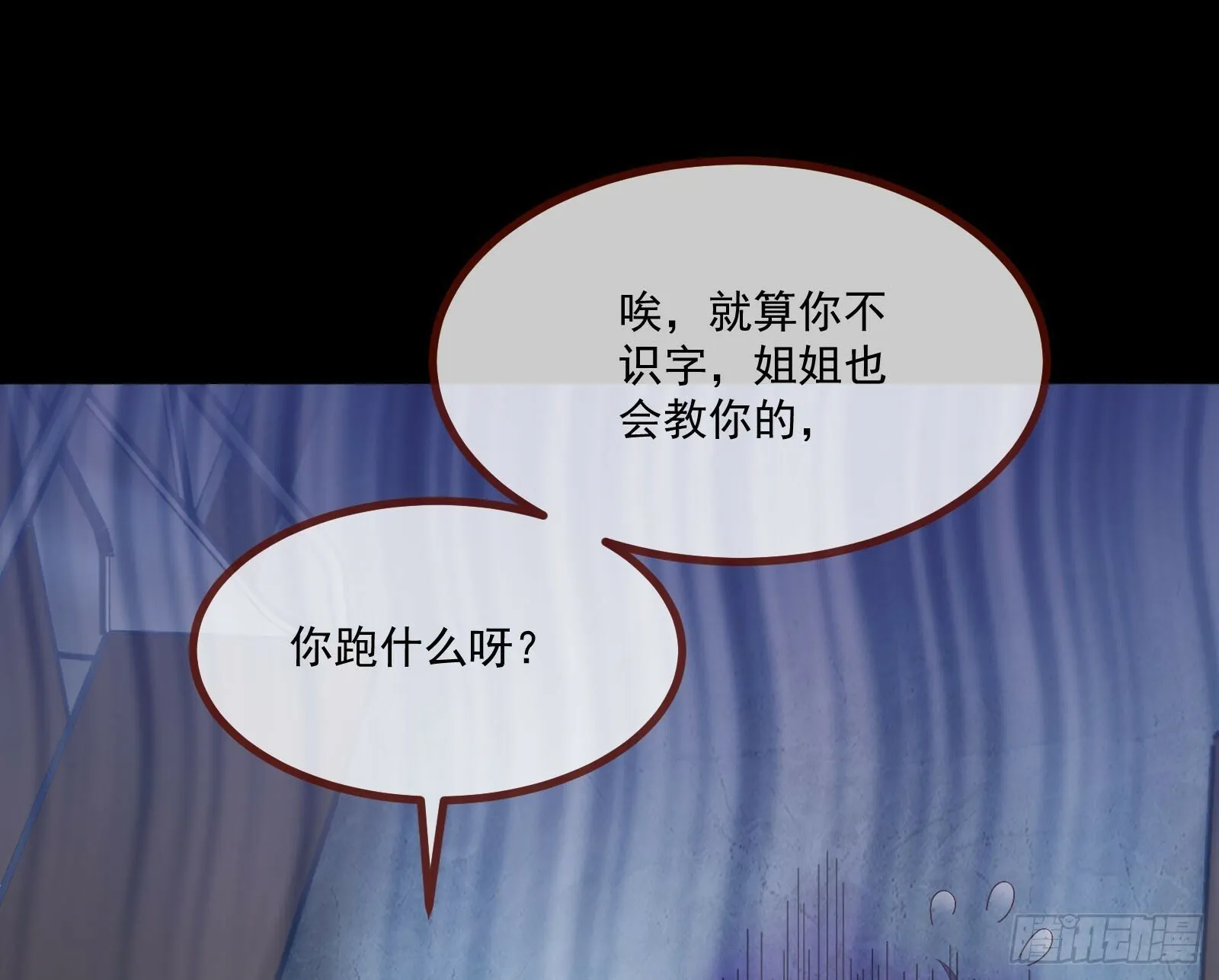 鬼怪“扫盲班” 第37页