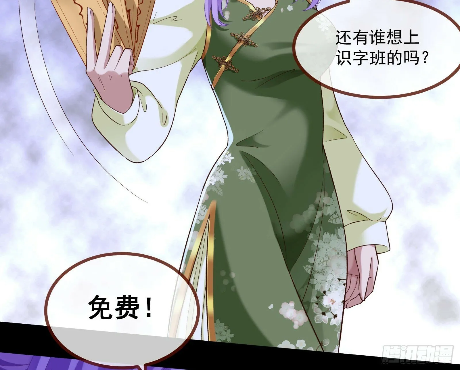 鬼怪“扫盲班” 第40页