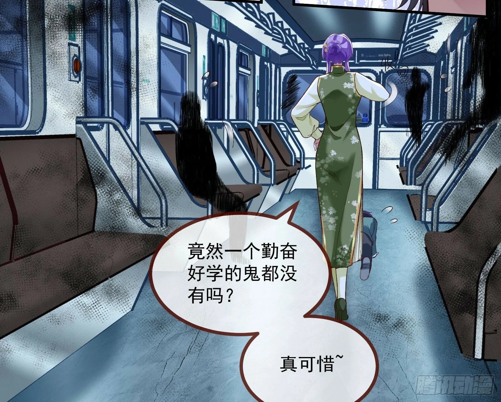 鬼怪“扫盲班” 第42页