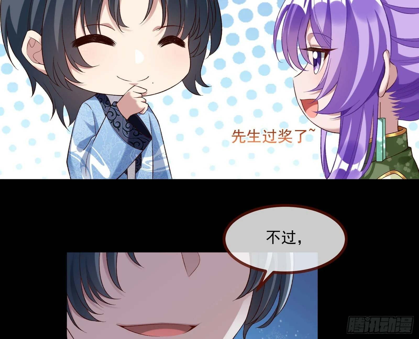 鬼怪“扫盲班” 第48页