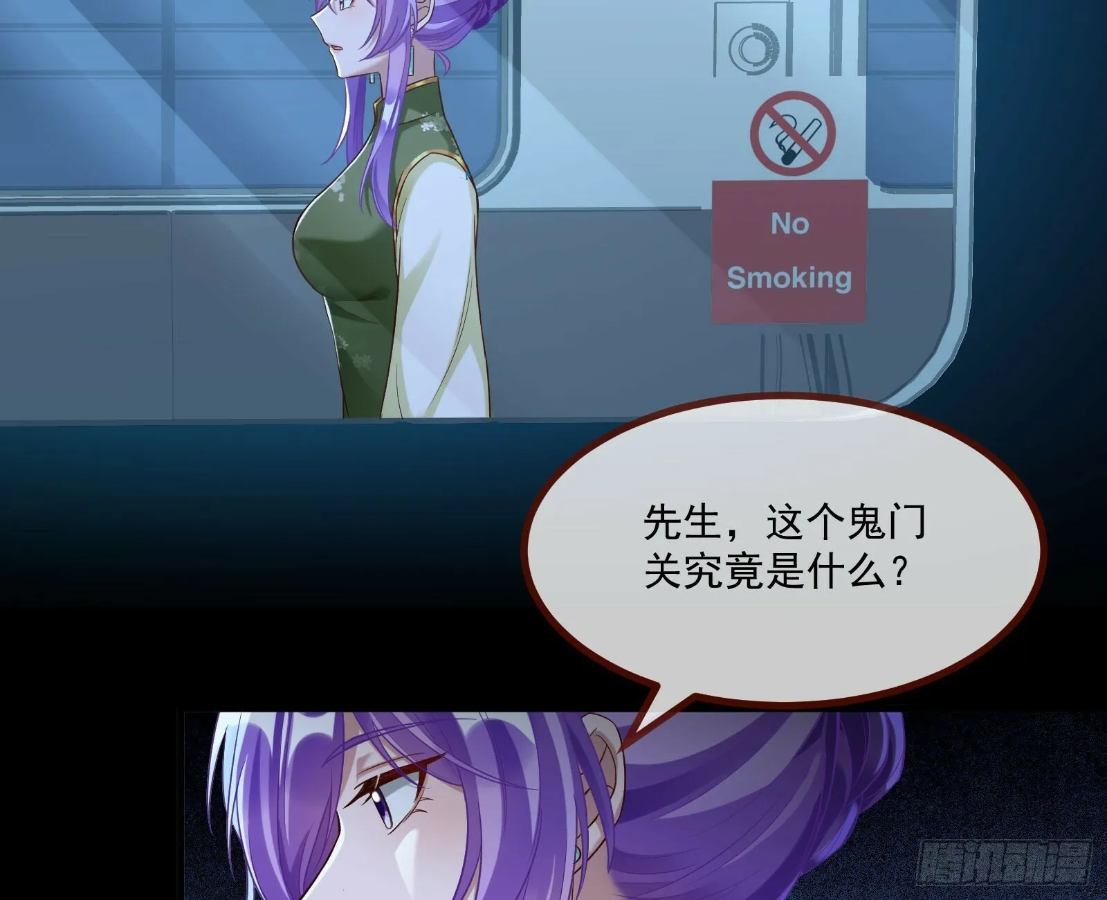 鬼怪“扫盲班” 第52页
