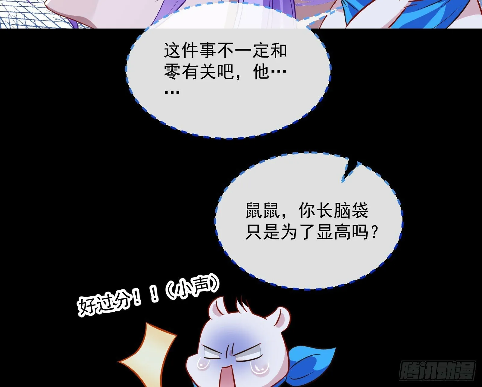 鬼怪“扫盲班” 第67页