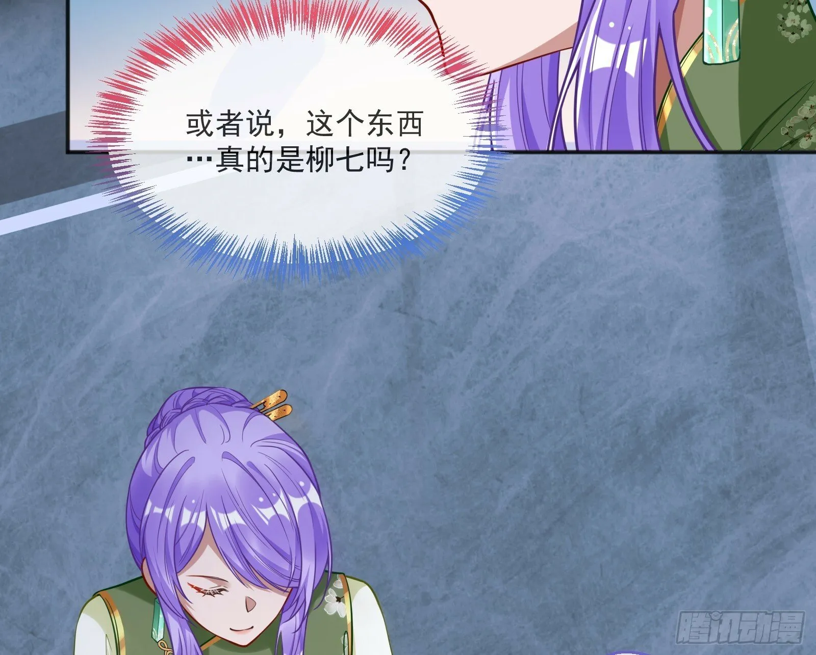 再见柳七 第11页