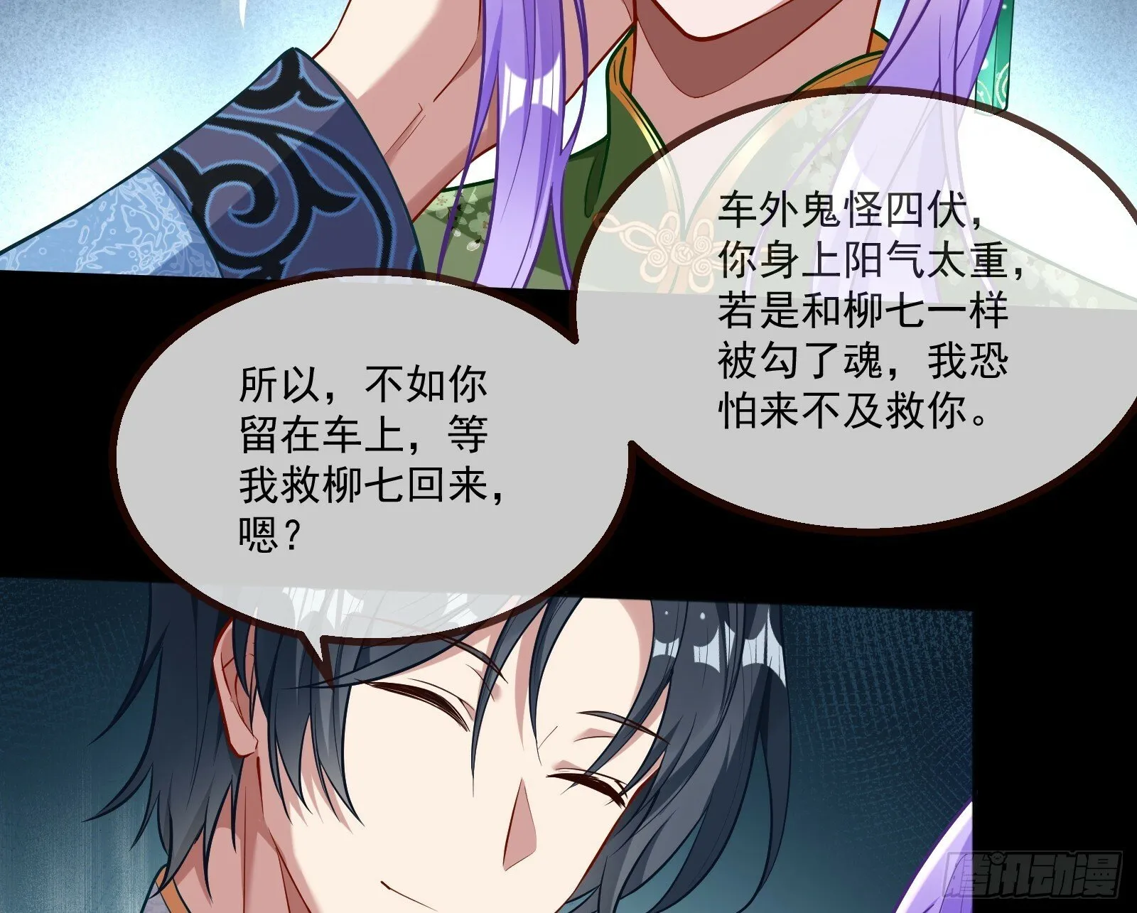 再见柳七 第59页