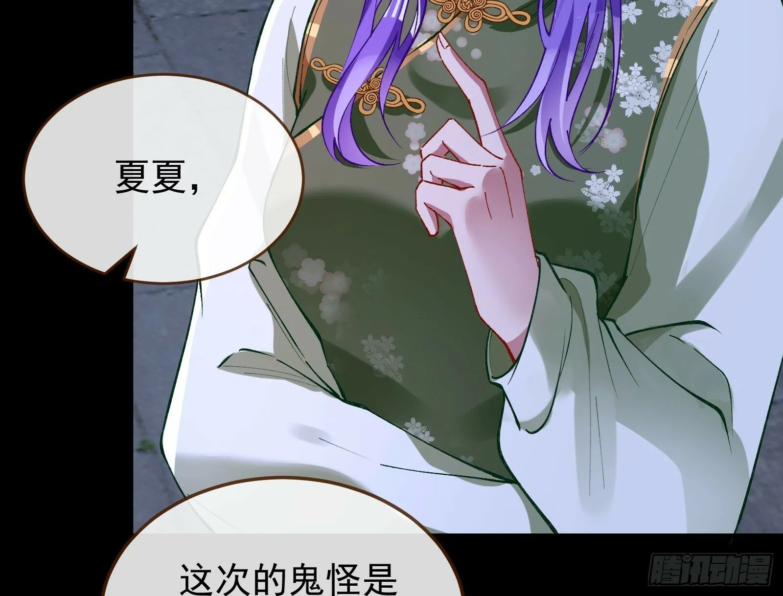 双生鬼怪 第49页