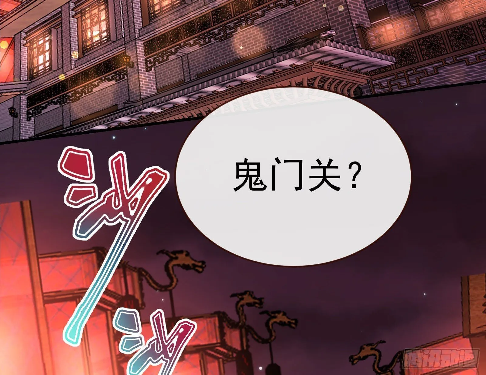 鬼门关 第4页