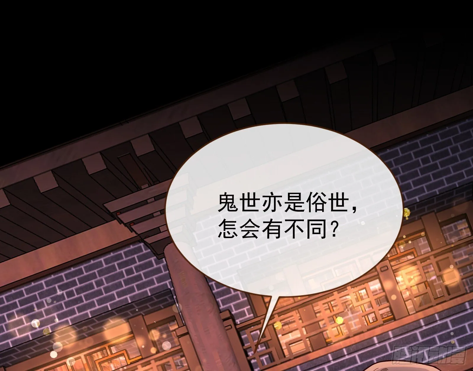 鬼门关 第13页