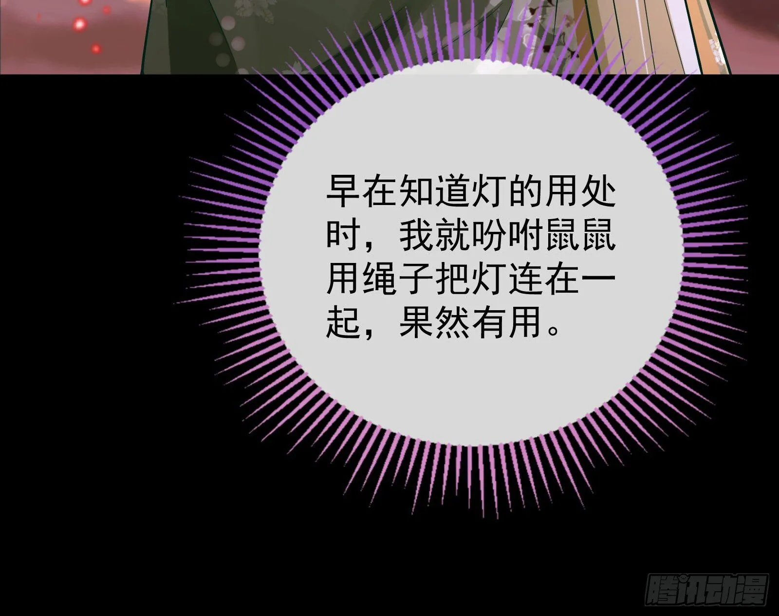 抢灯 第69页