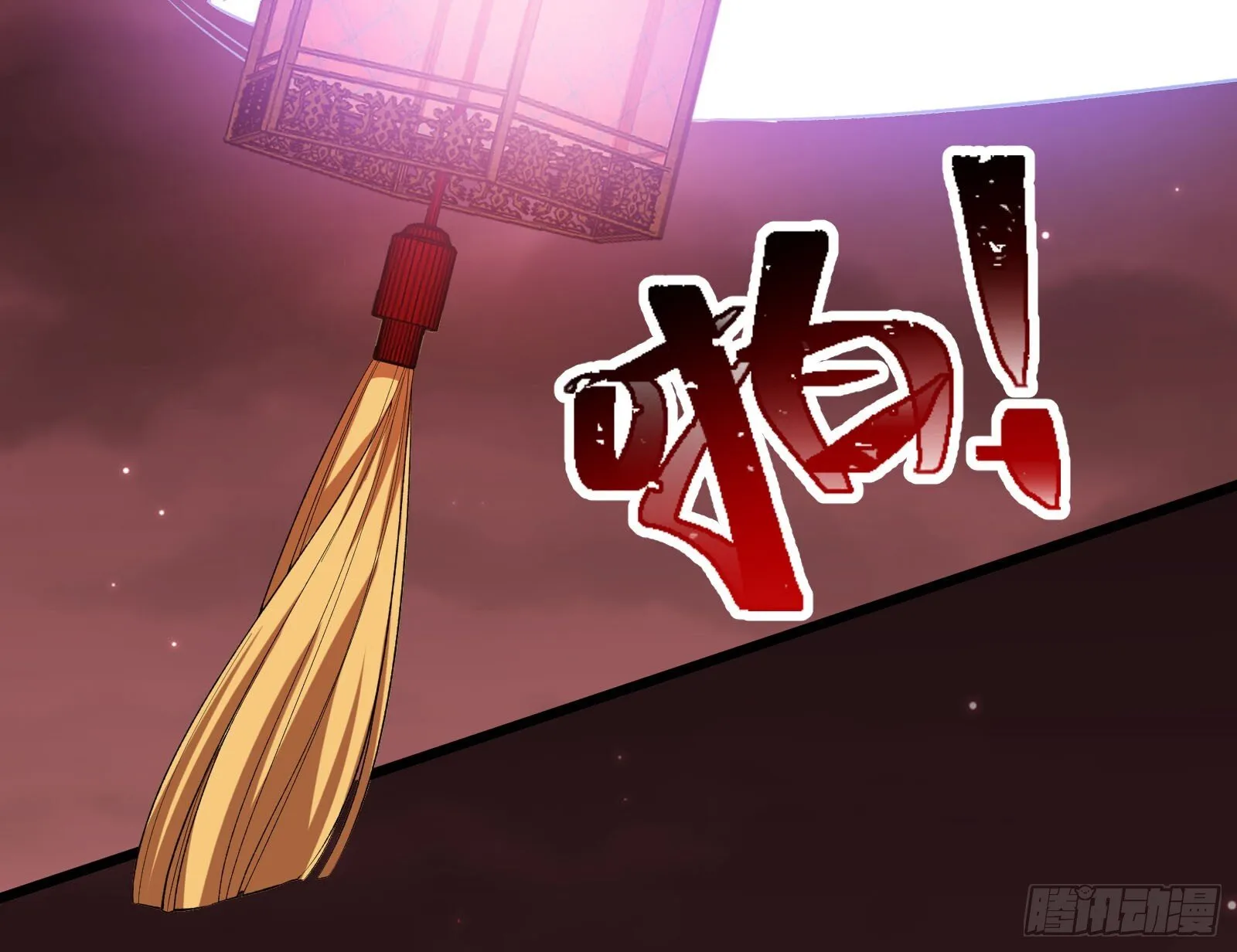 驱百鬼 第10页