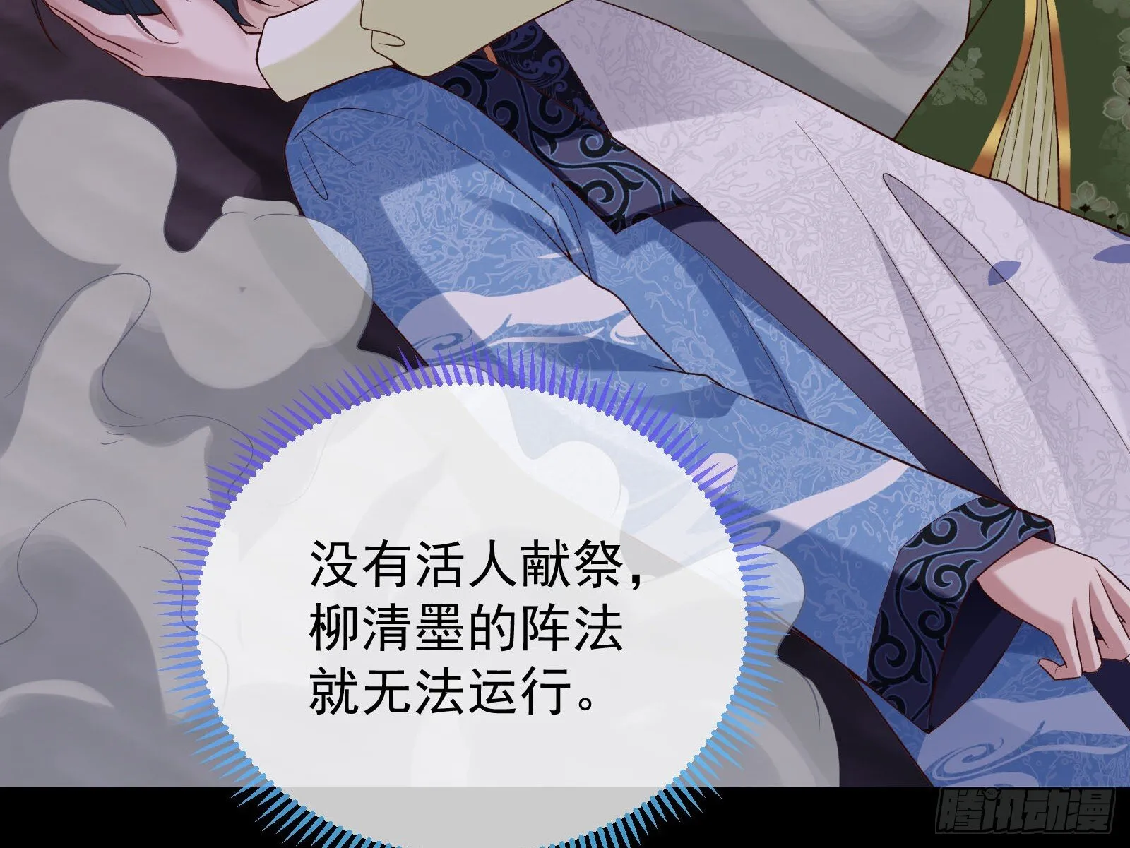 驱百鬼 第30页