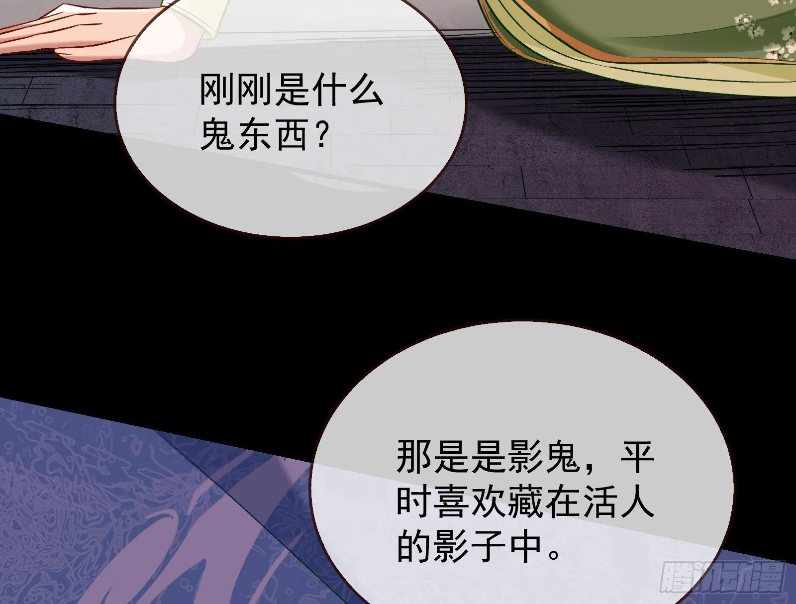 驱百鬼 第64页