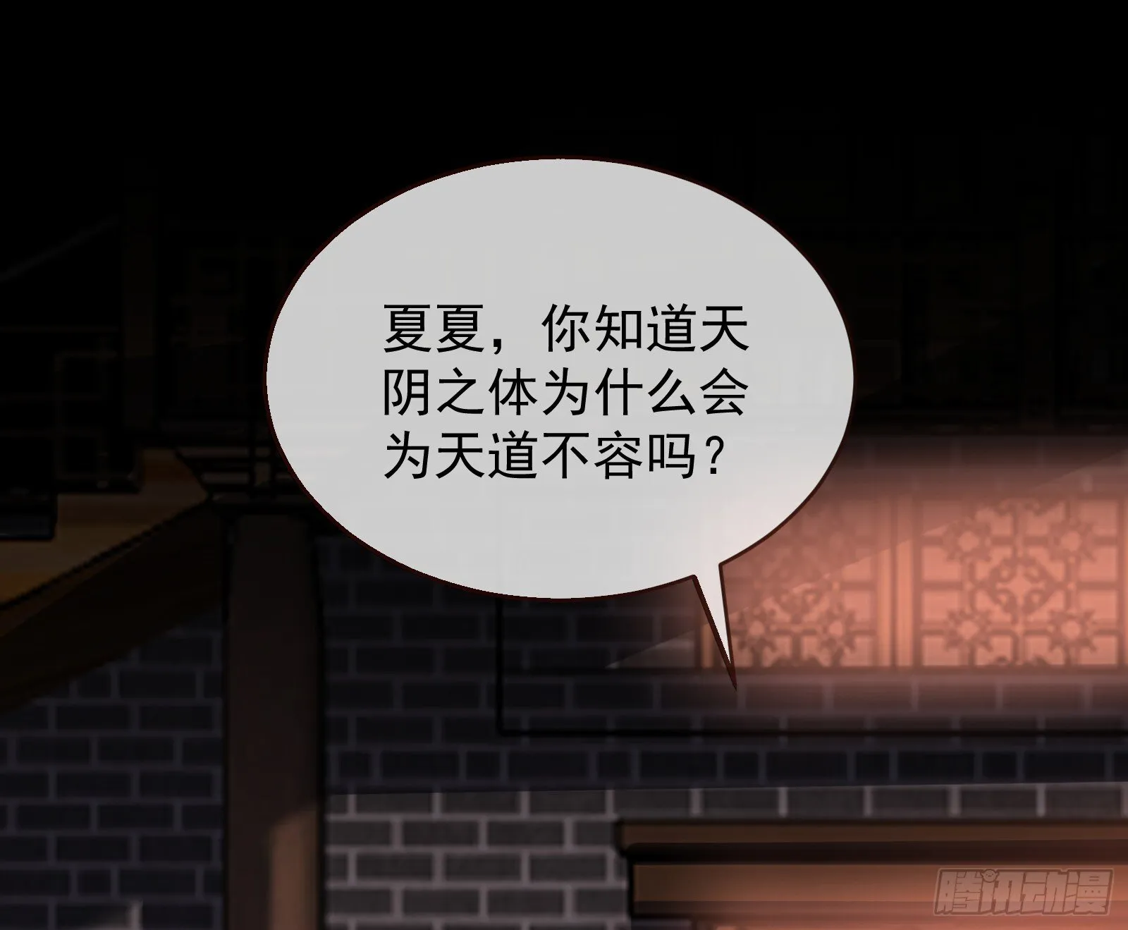 驱百鬼 第68页