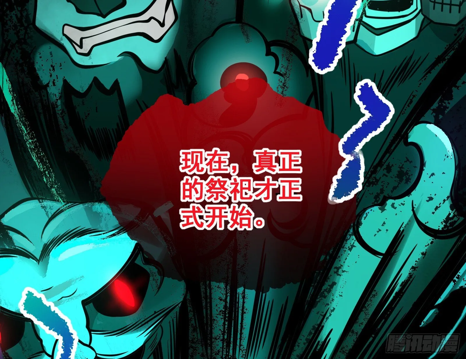 驱百鬼 第78页