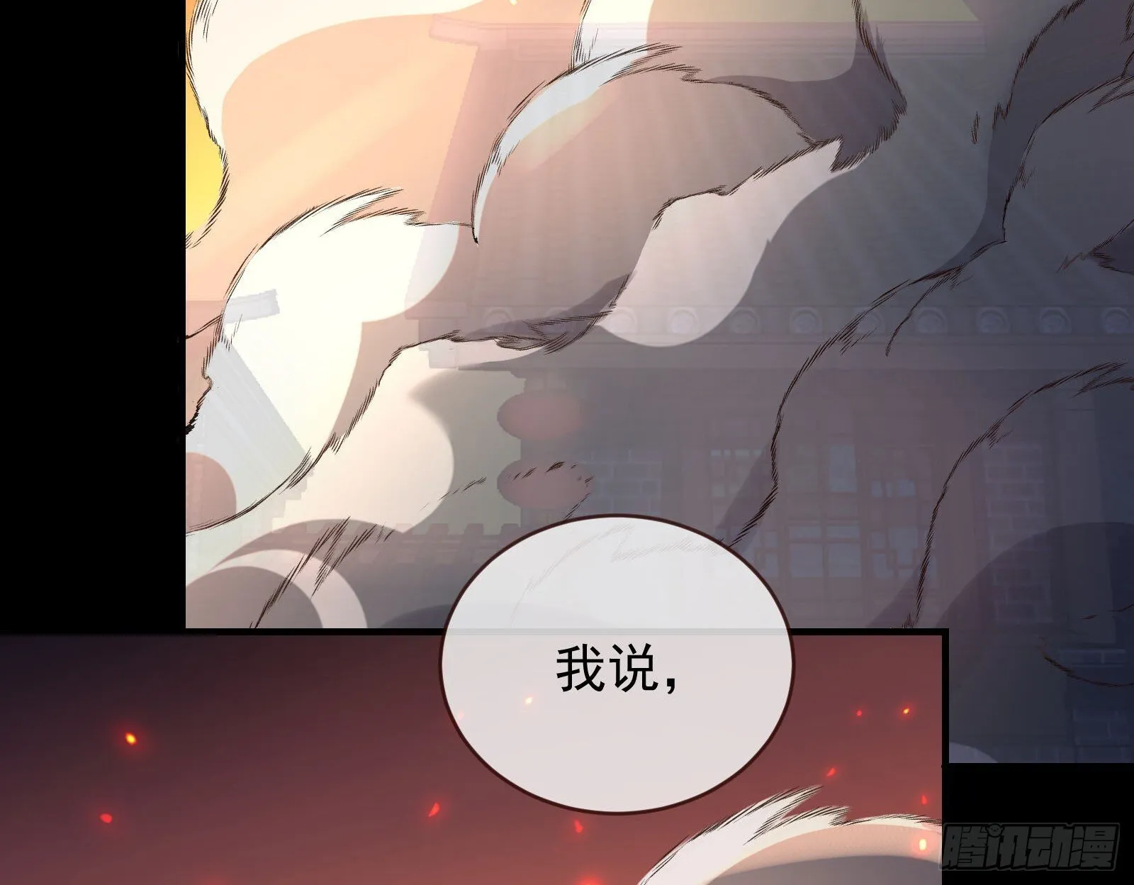 驱百鬼 第101页