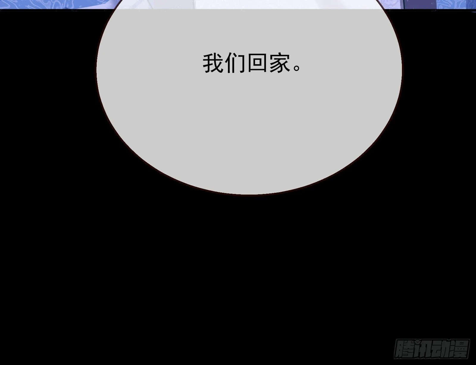我们回家 第103页