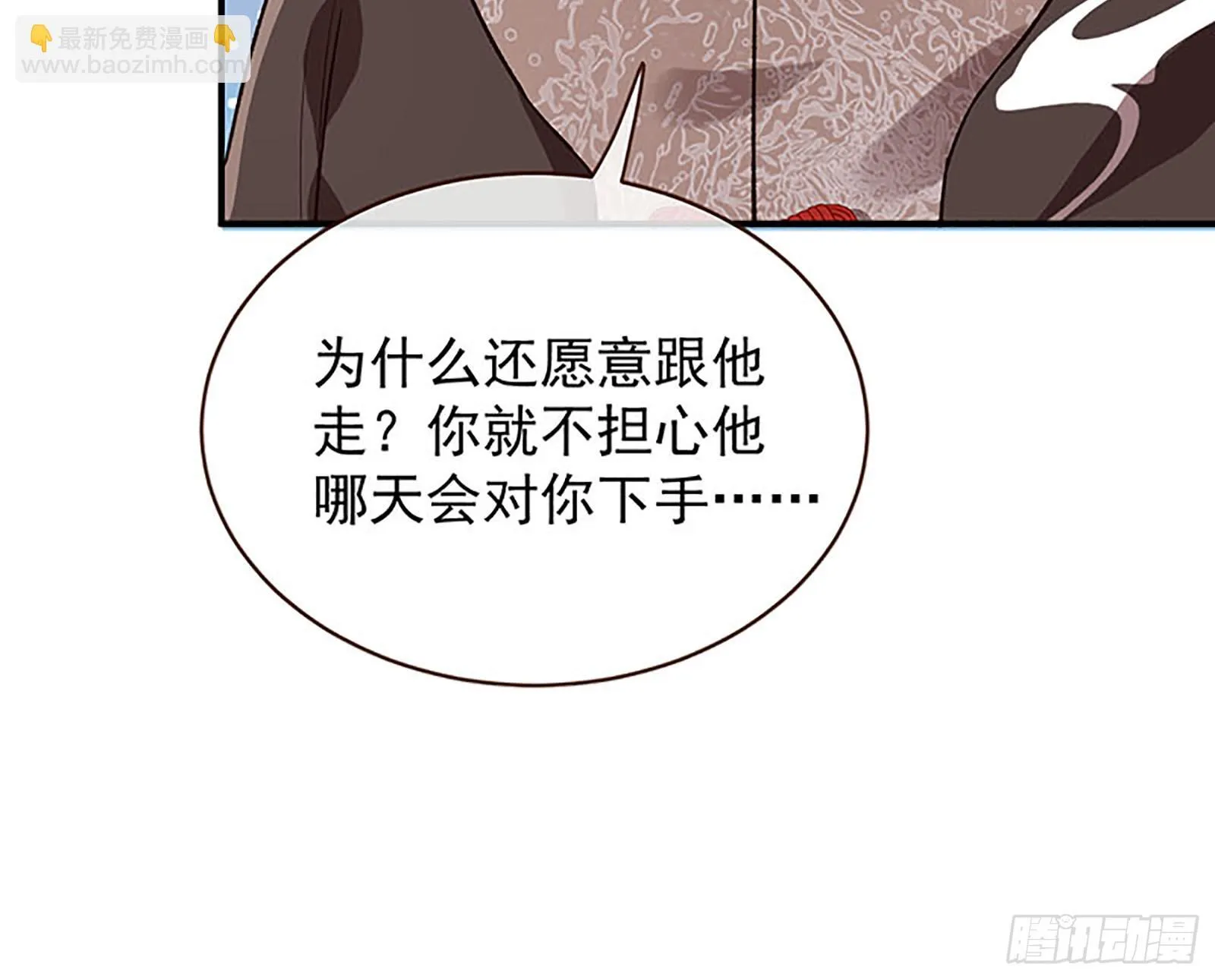 桃花劫 第14页