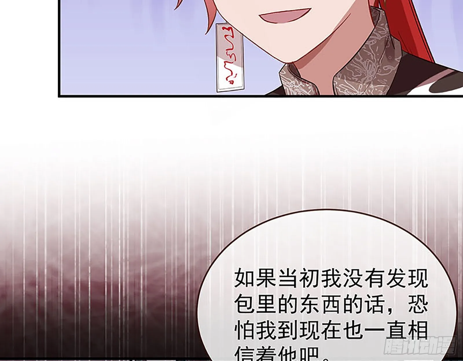 桃花劫 第18页