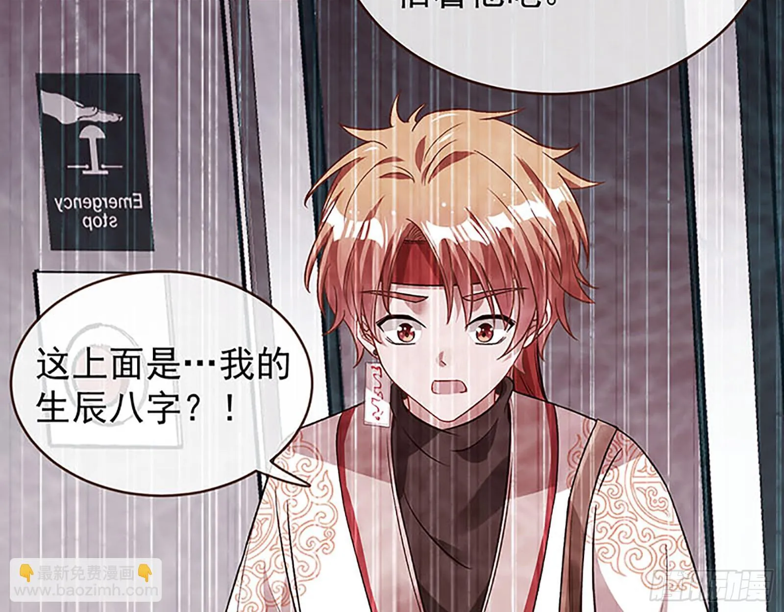 桃花劫 第19页