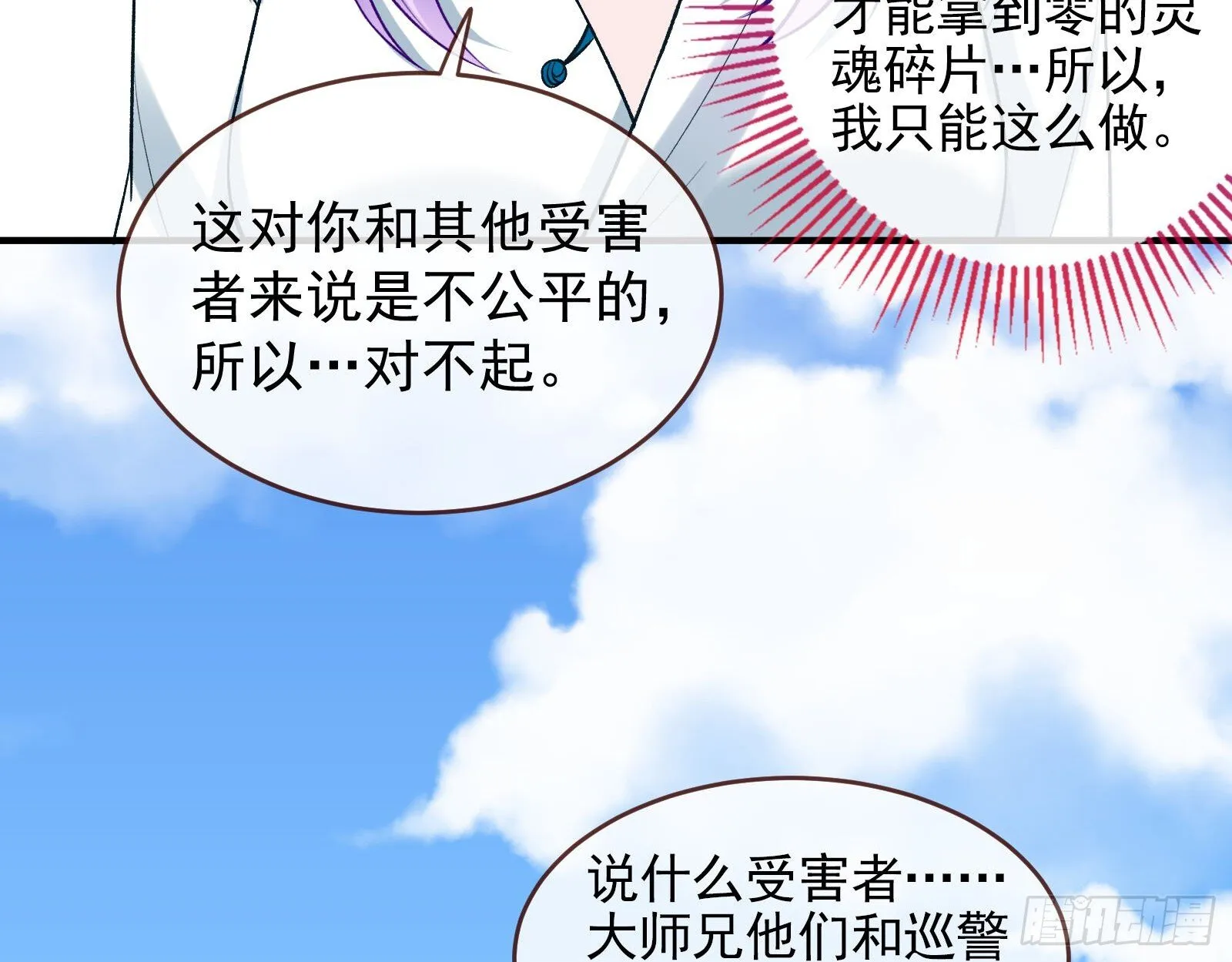 桃花劫 第28页