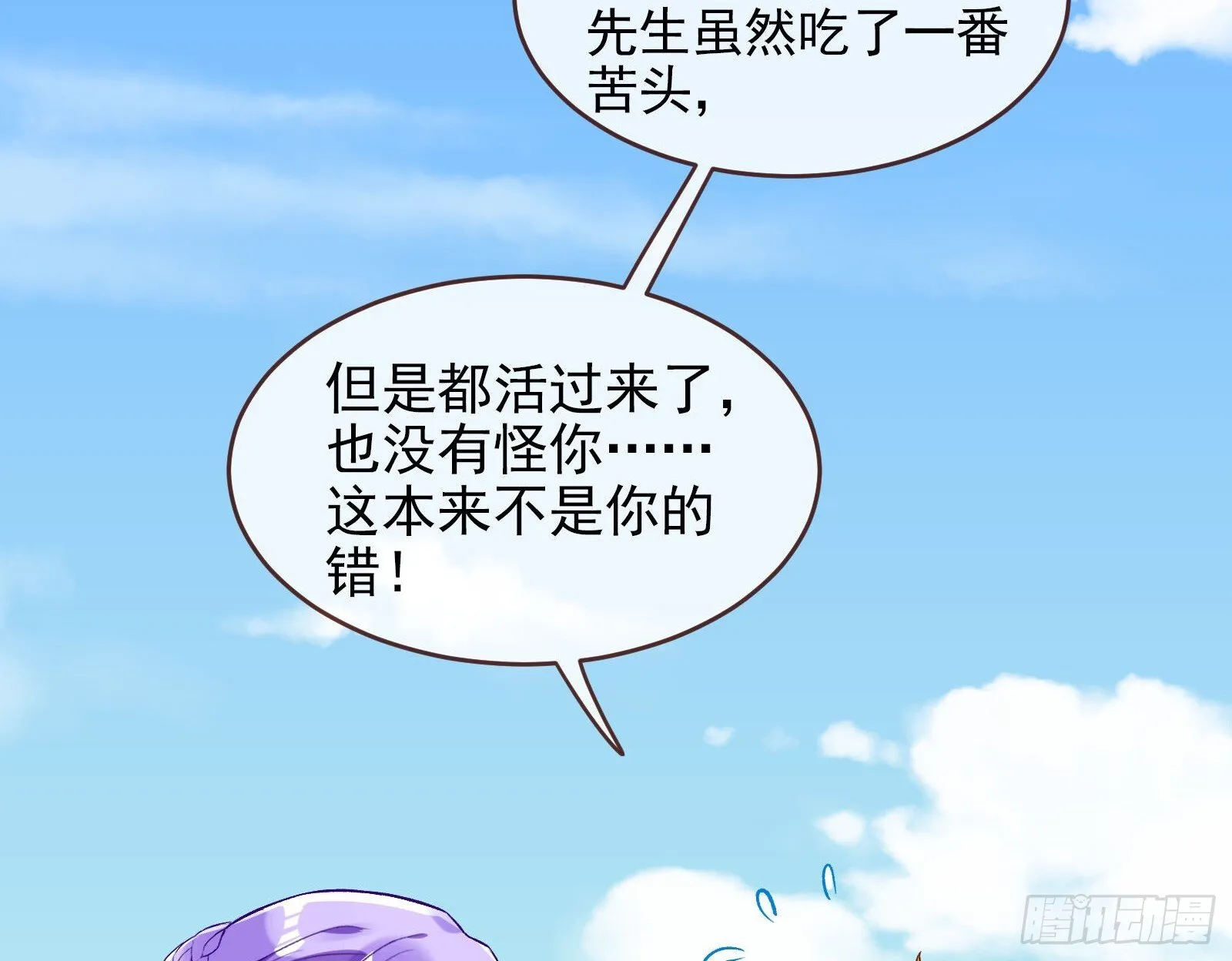 桃花劫 第29页