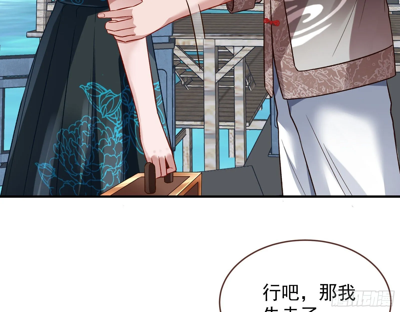 桃花劫 第31页