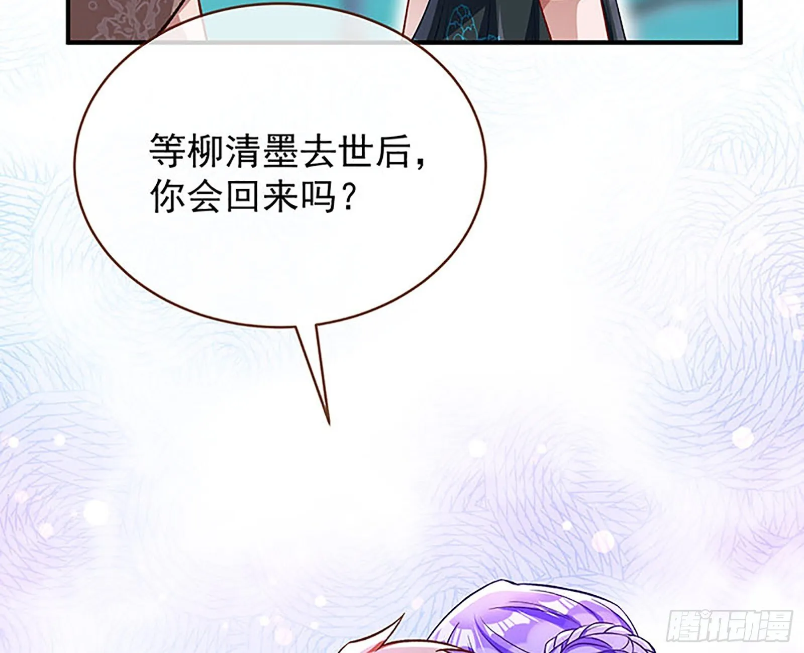 桃花劫 第36页