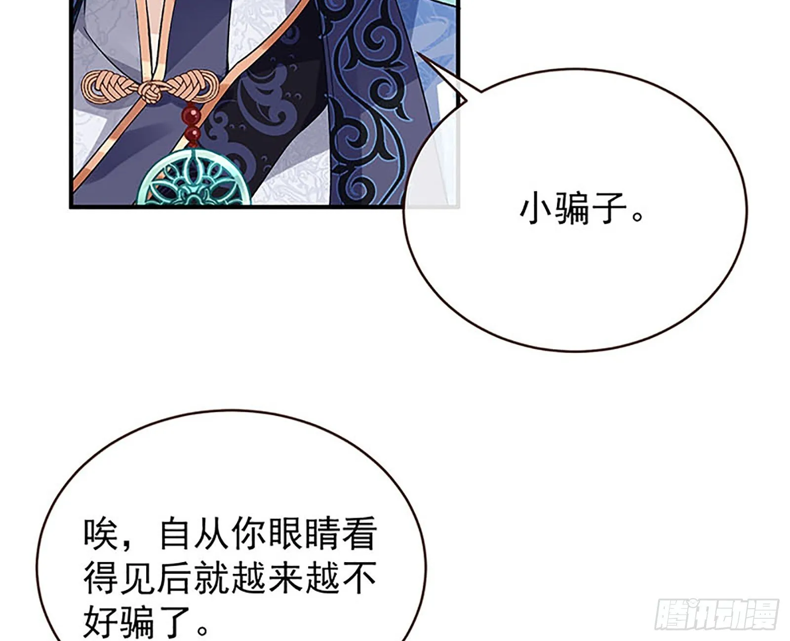桃花劫 第51页