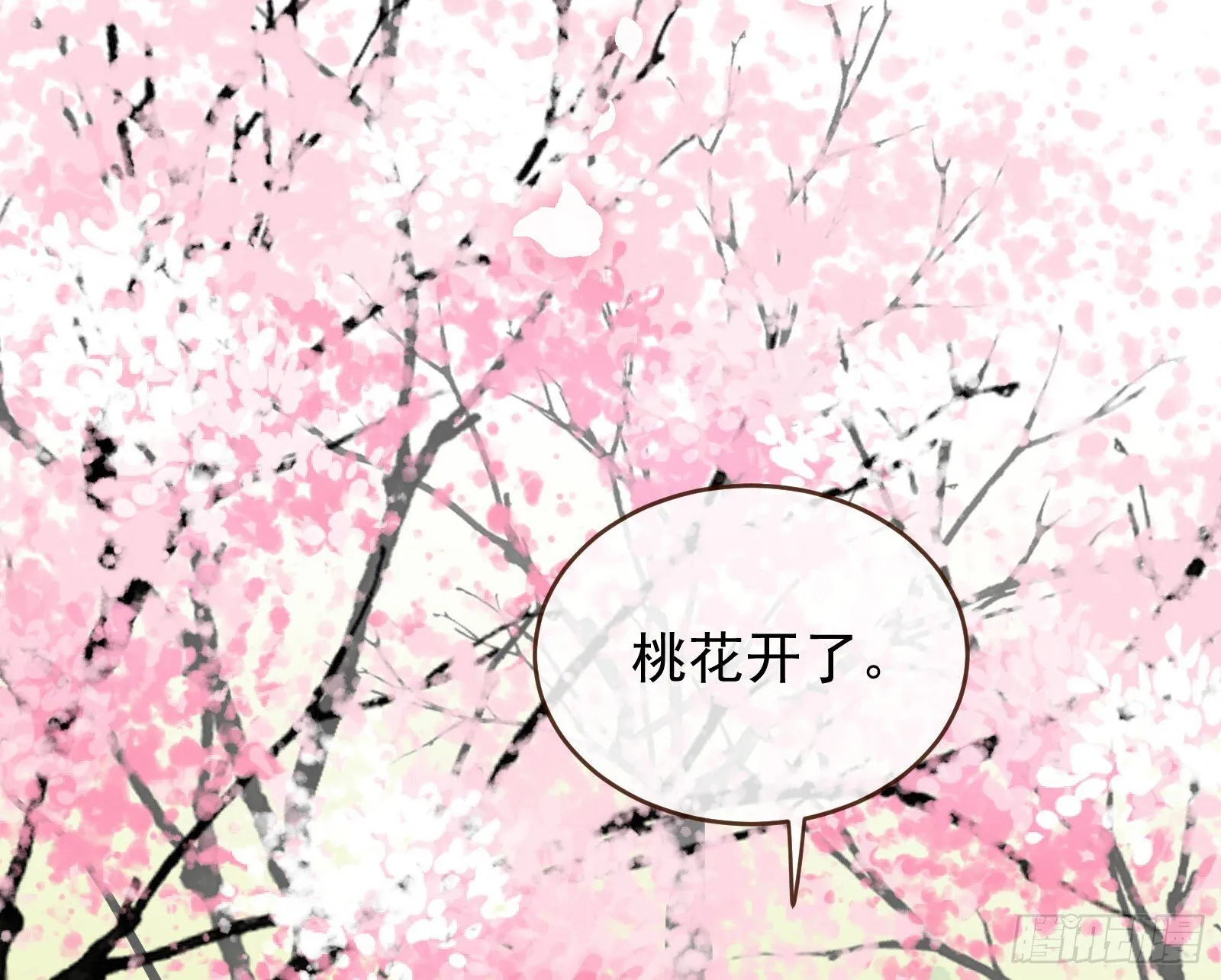 桃花劫 第78页