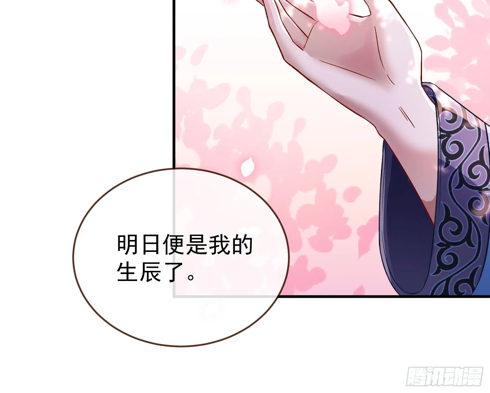 桃花劫 第82页