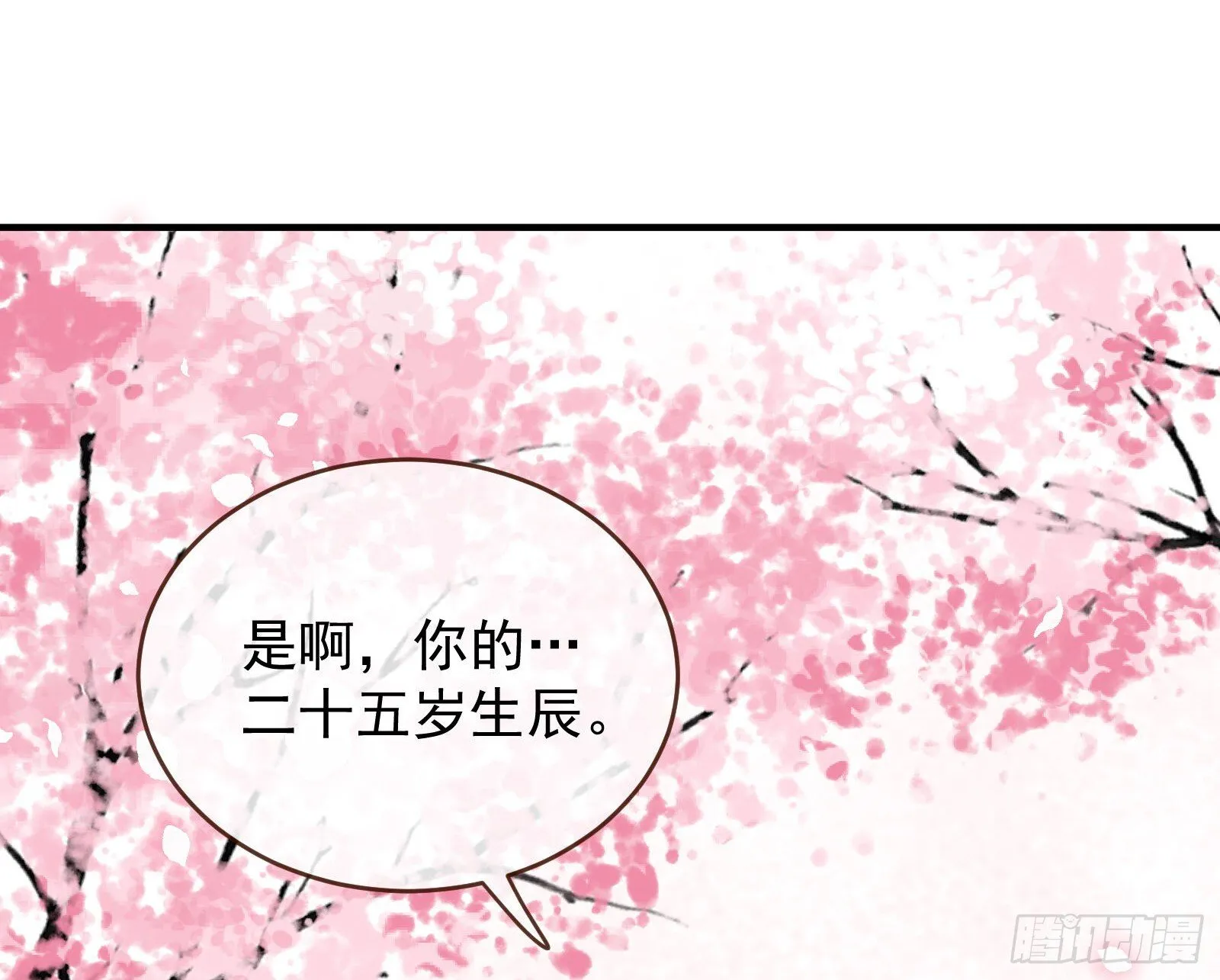 桃花劫 第83页