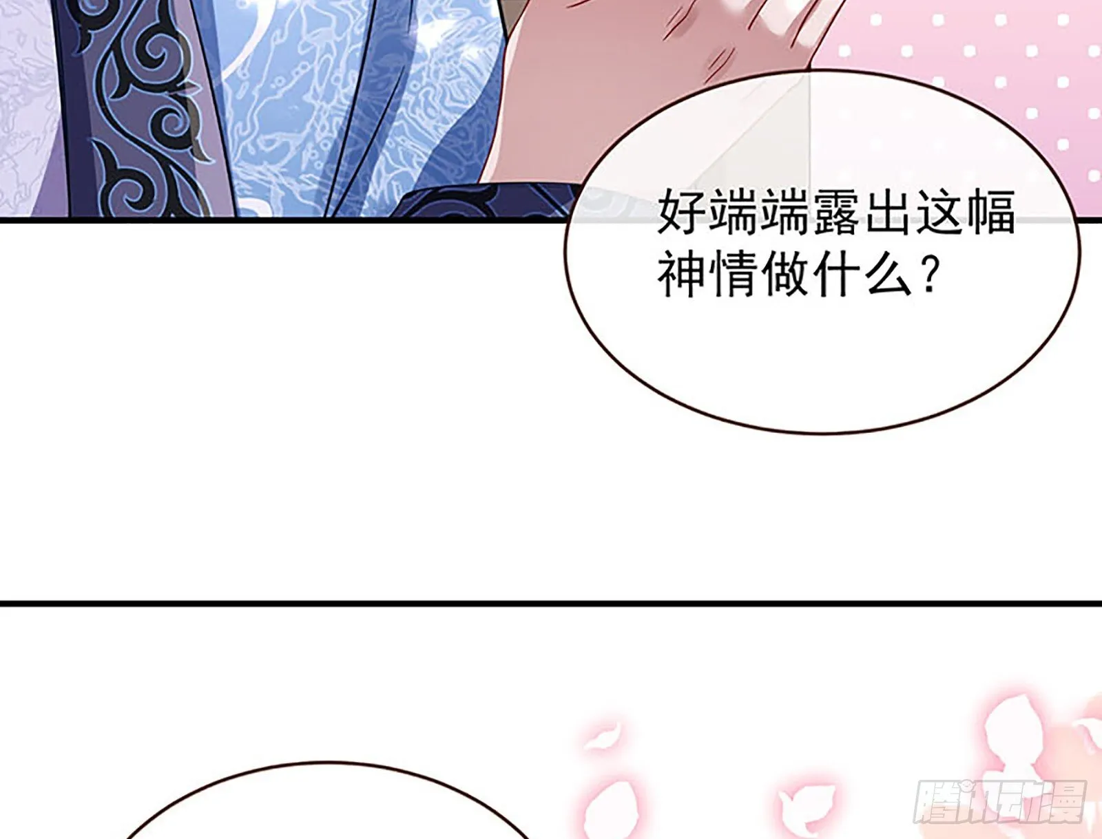 桃花劫 第87页