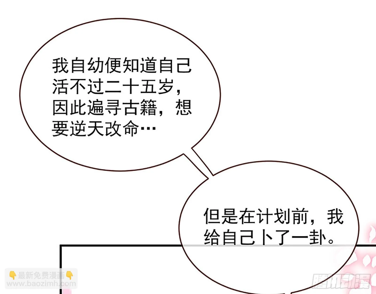 桃花劫 第96页