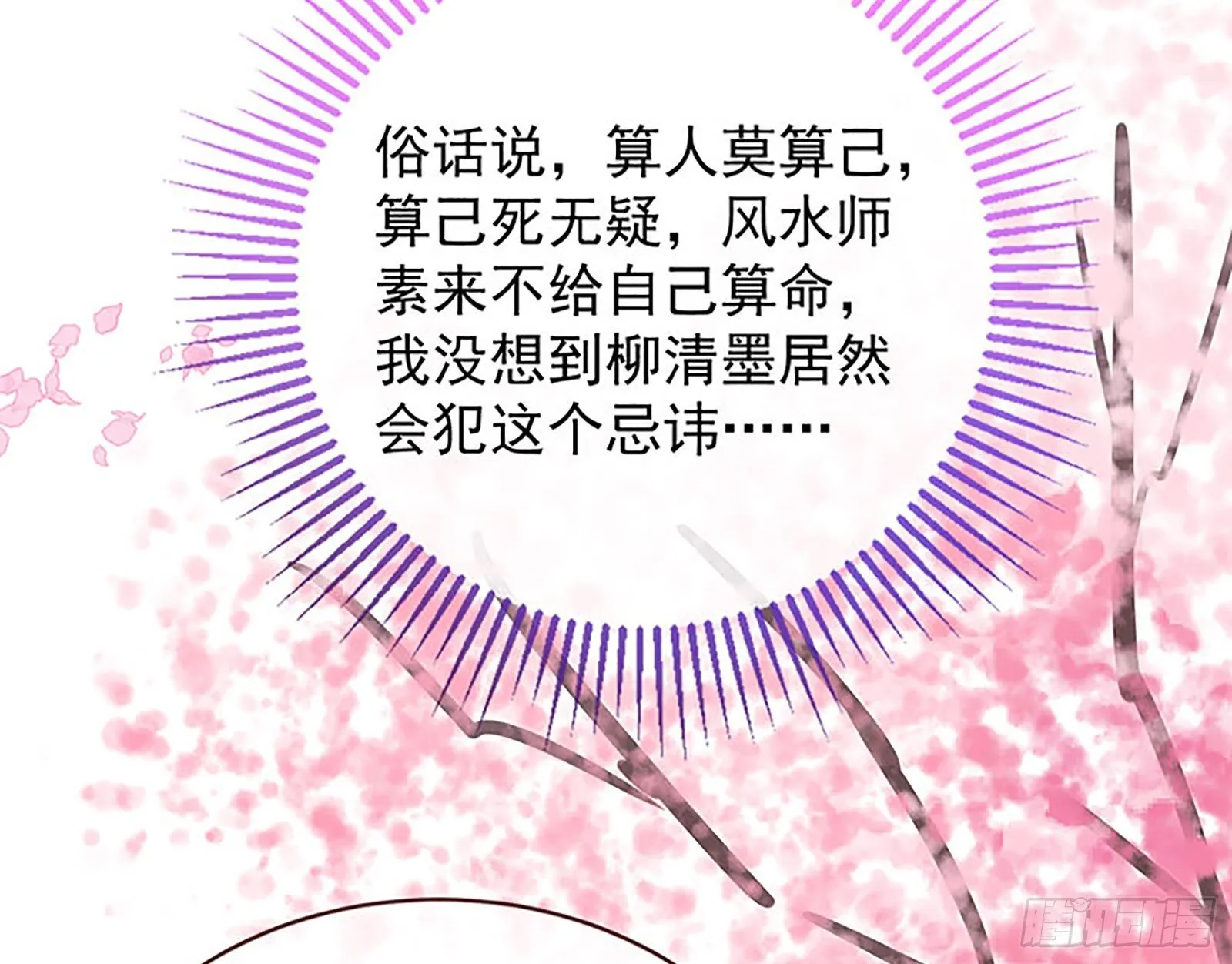 桃花劫 第101页