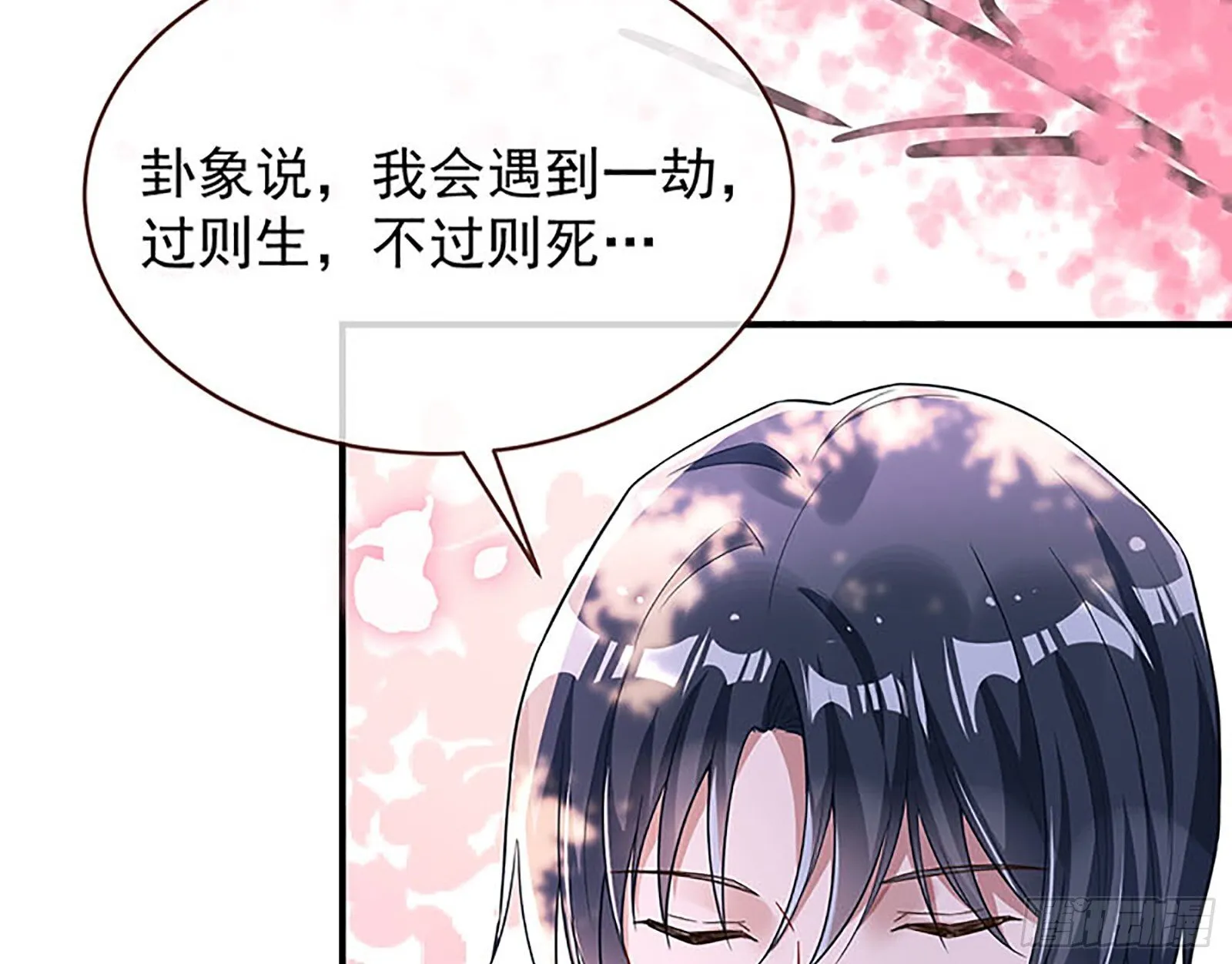桃花劫 第102页