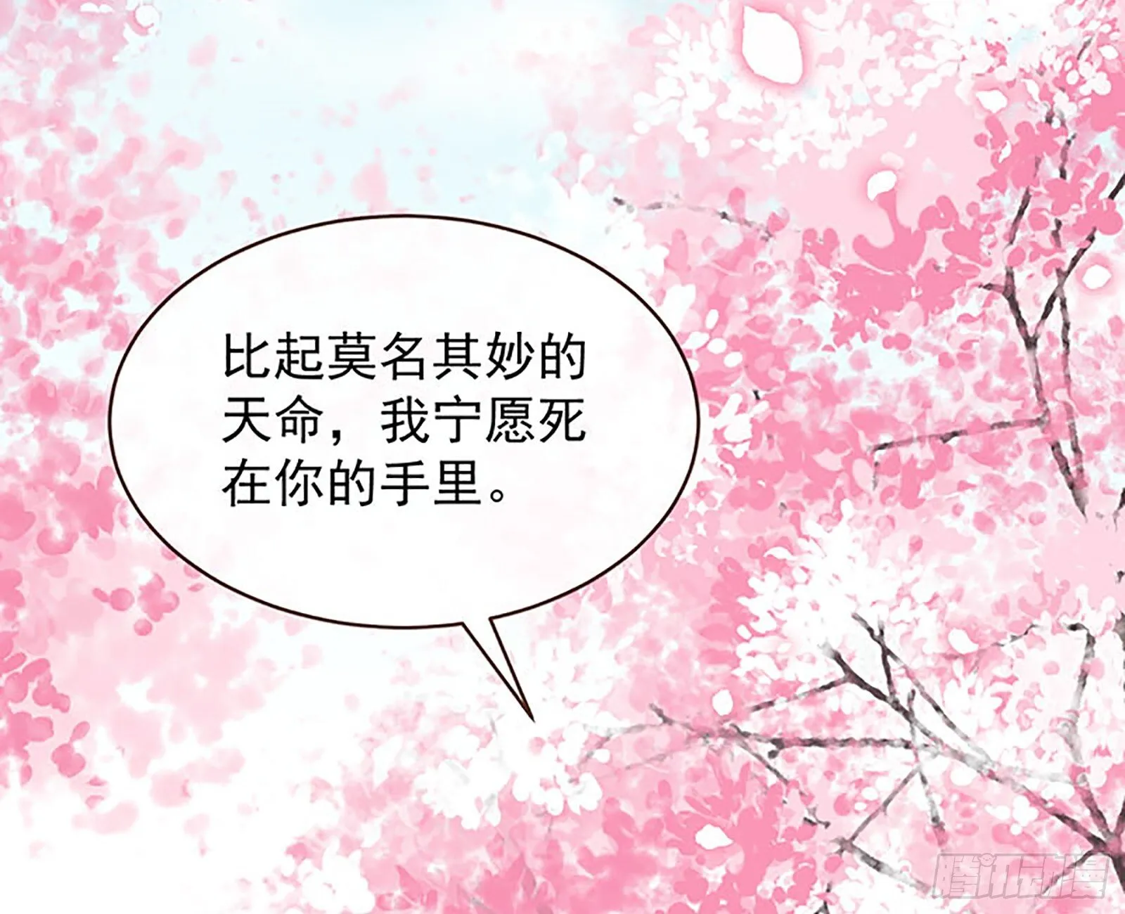 桃花劫 第109页