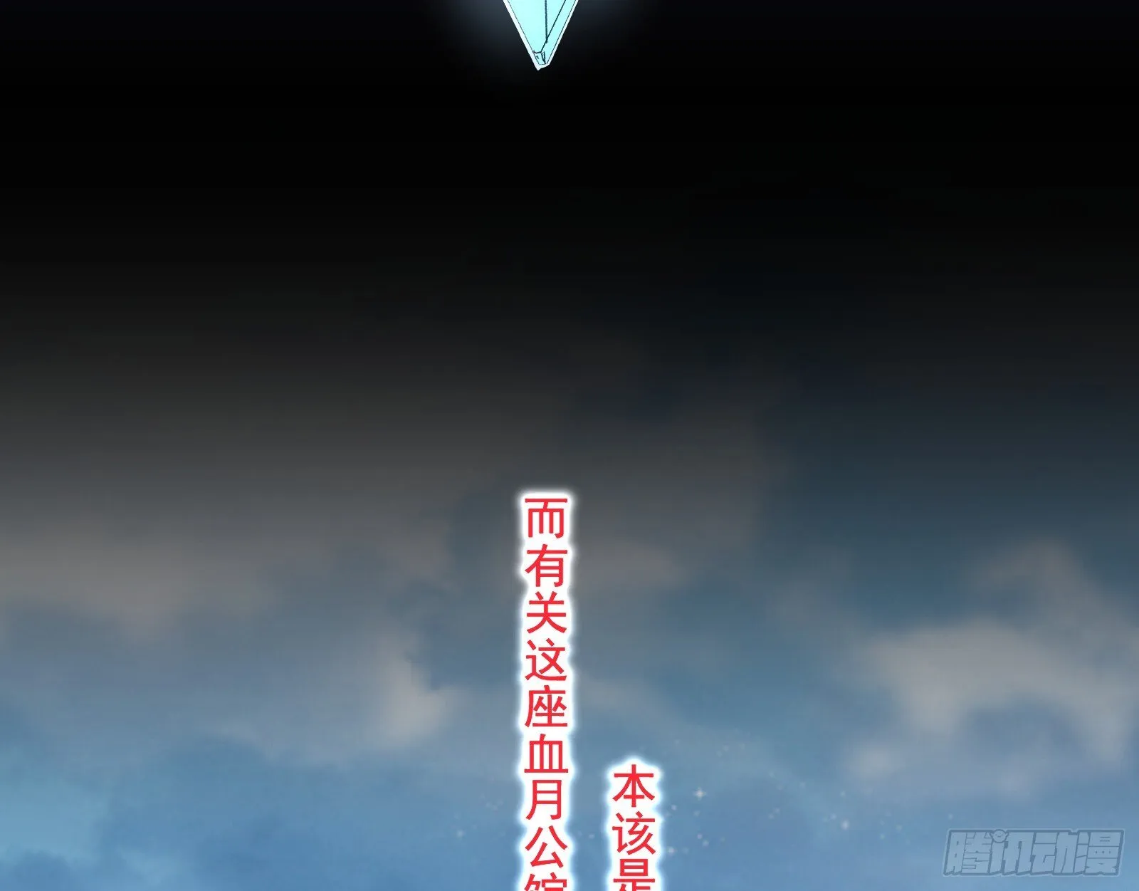 血月公馆 第10页