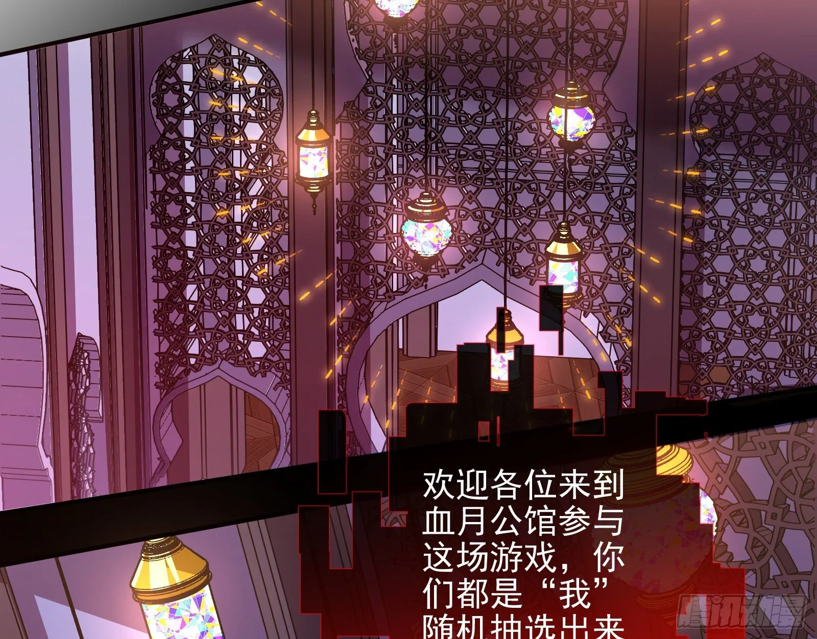 血月公馆 第15页
