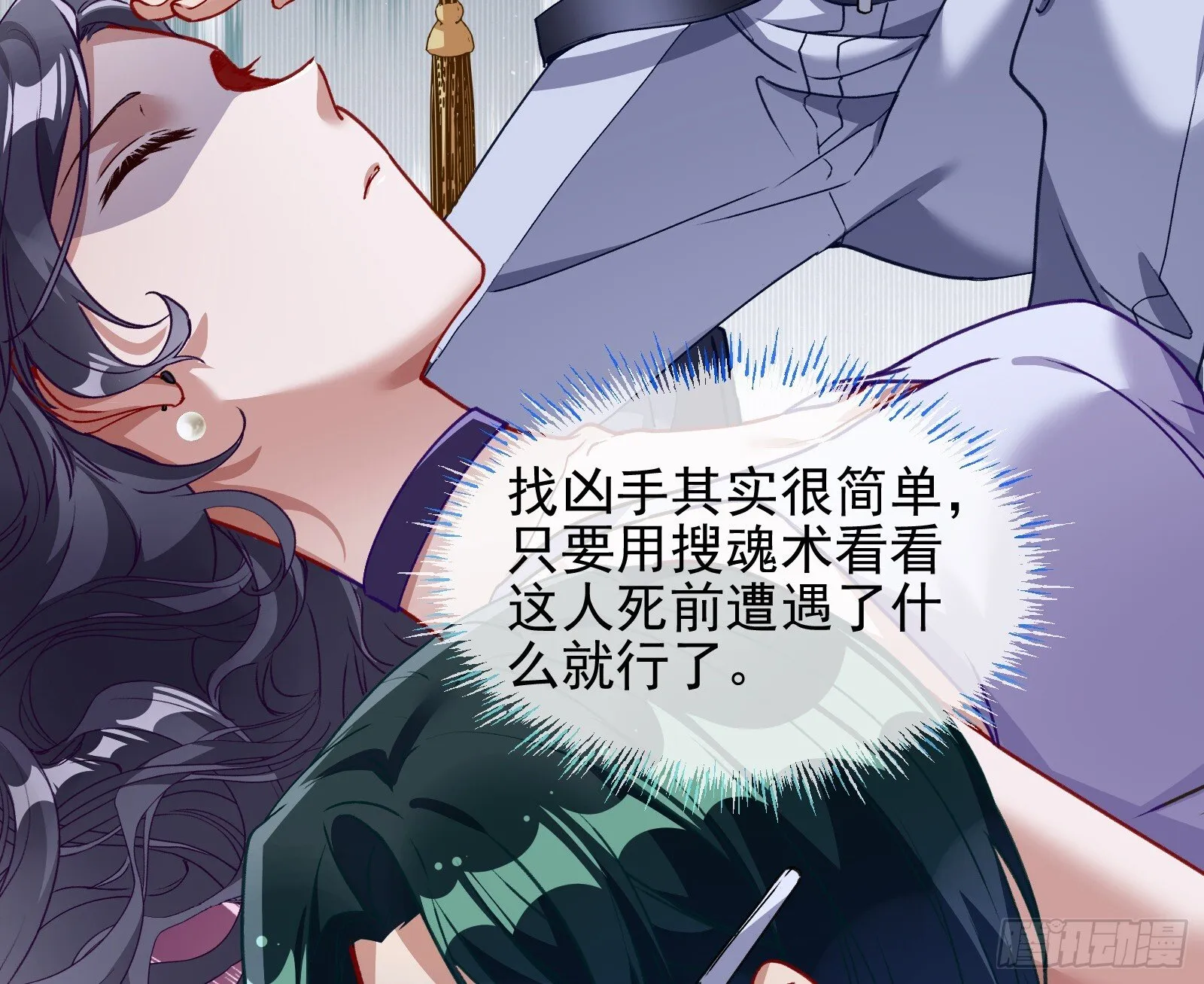 血月公馆 第25页