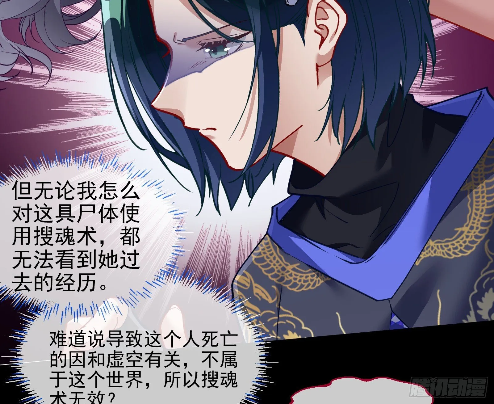 血月公馆 第26页