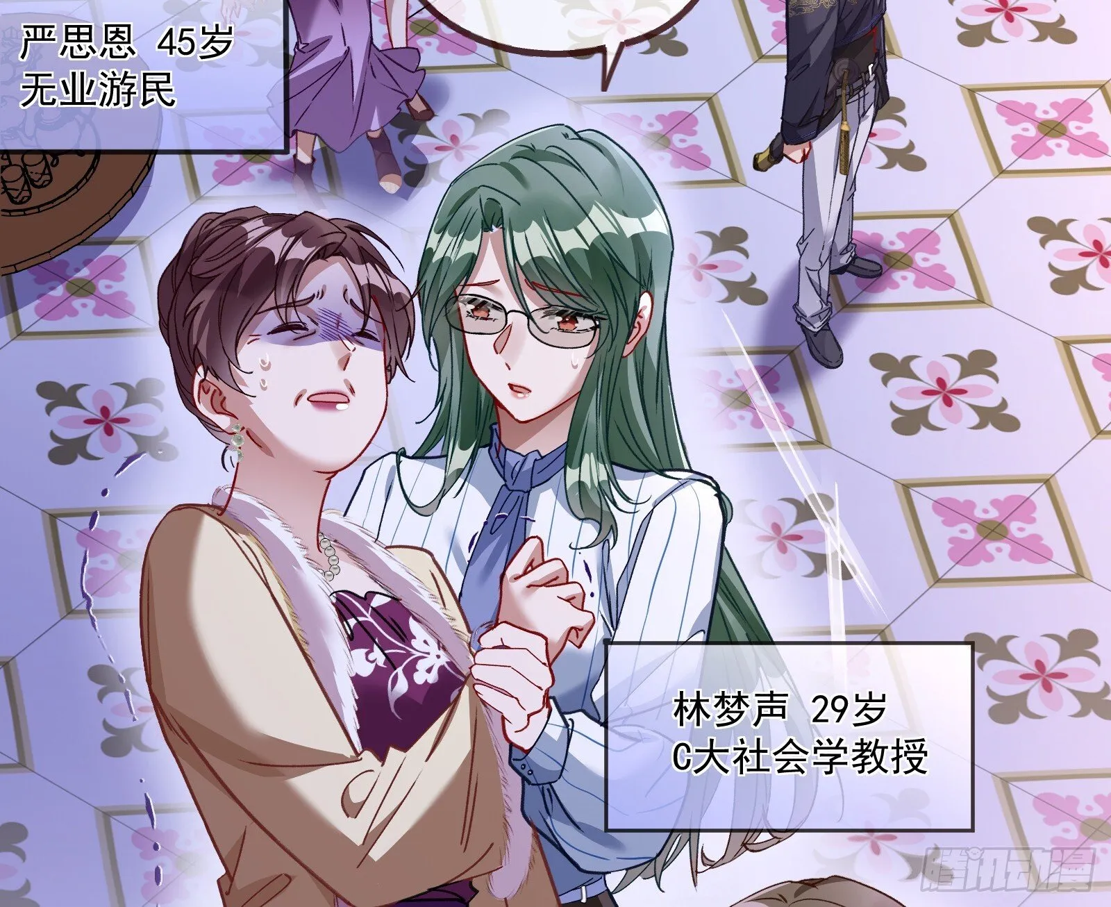 血月公馆 第32页