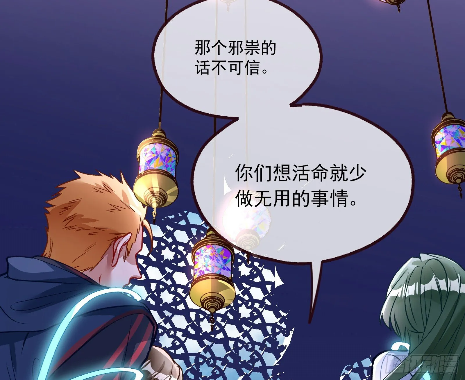 血月公馆 第36页
