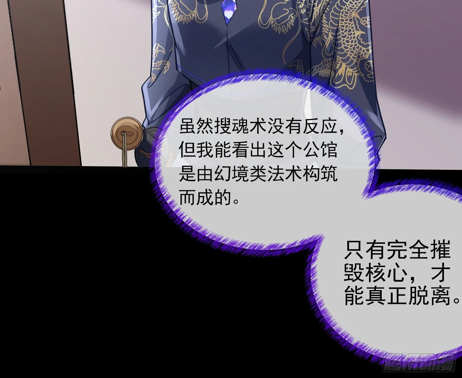血月公馆 第40页