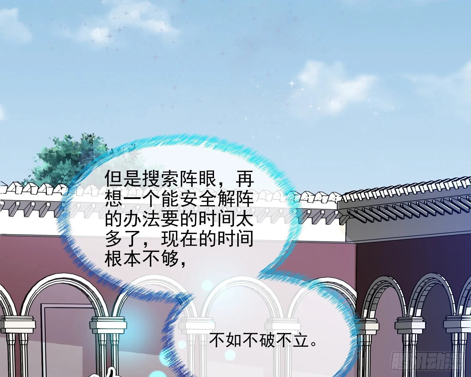 血月公馆 第42页