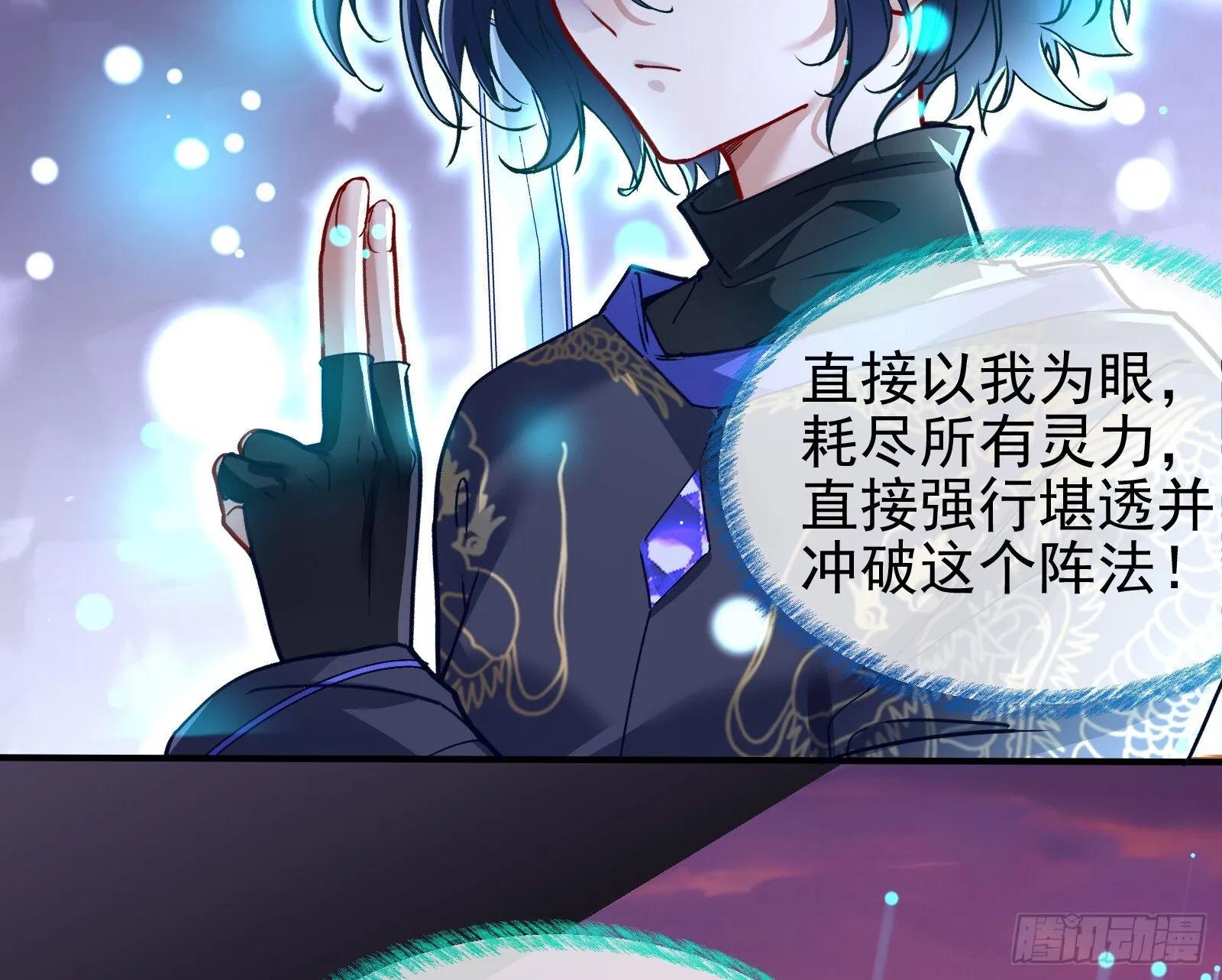 血月公馆 第48页