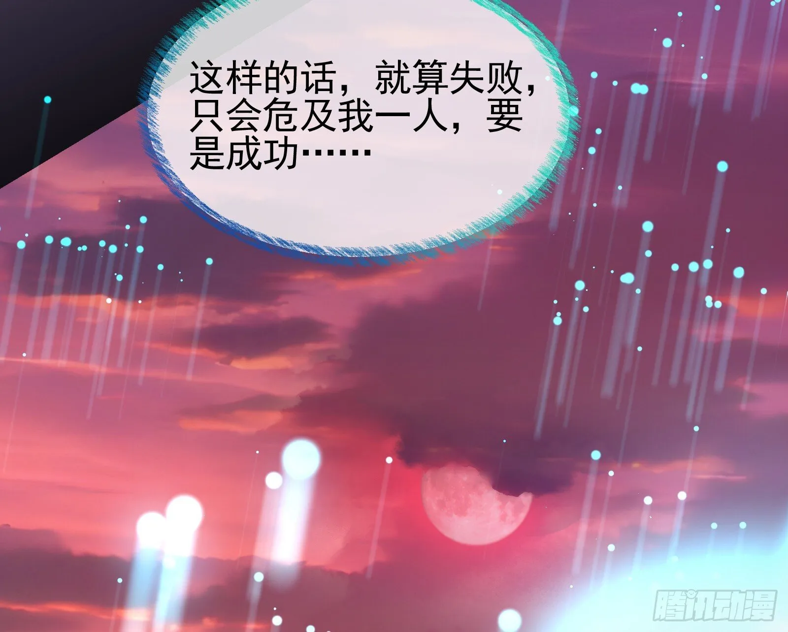 血月公馆 第49页