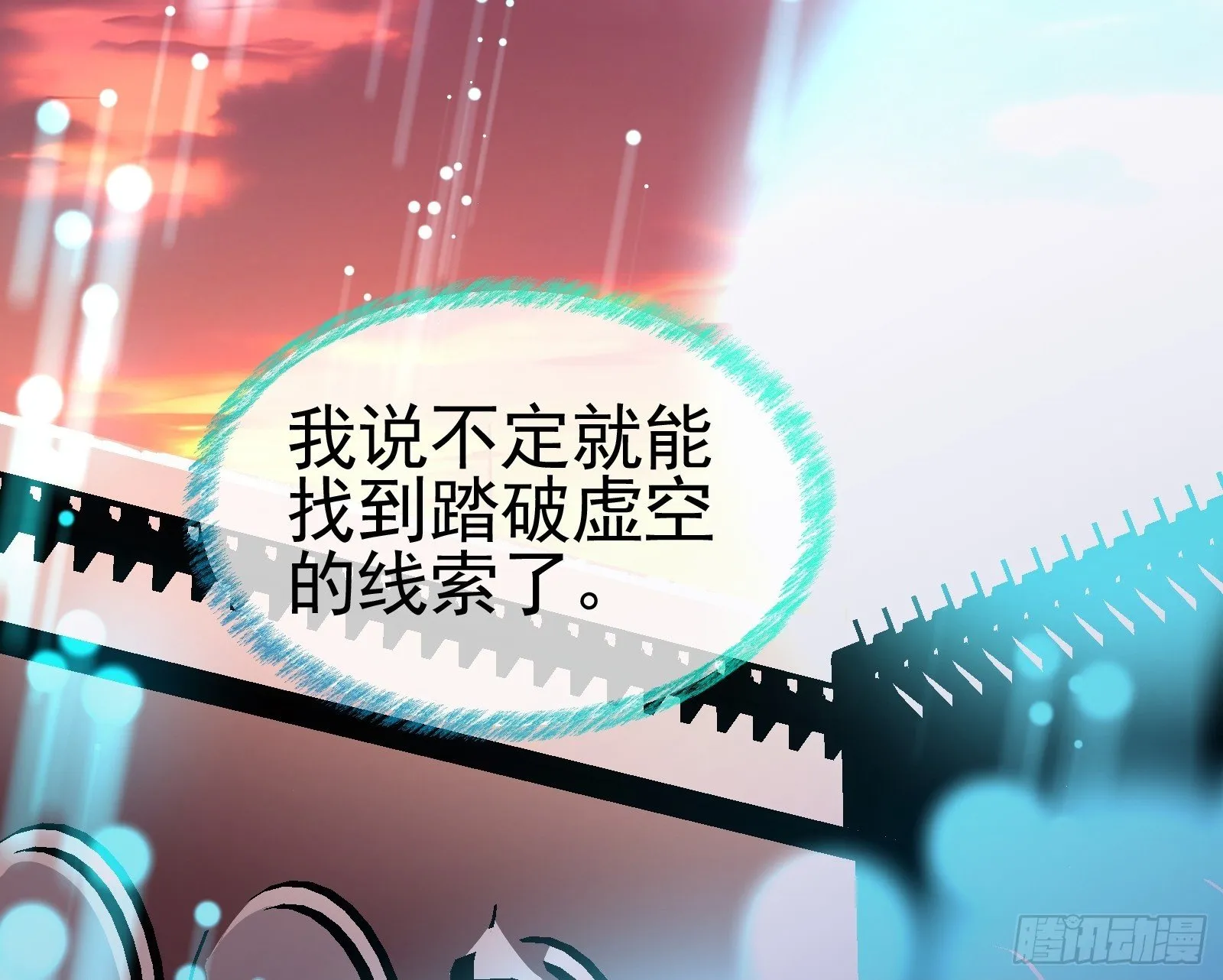 血月公馆 第50页